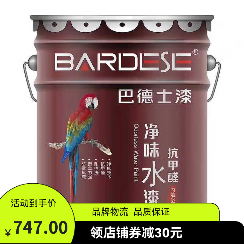 巴德士?jì)粑端峥辜兹┉h(huán)保乳膠漆墻面漆室內乳膠漆油漆涂料20公斤