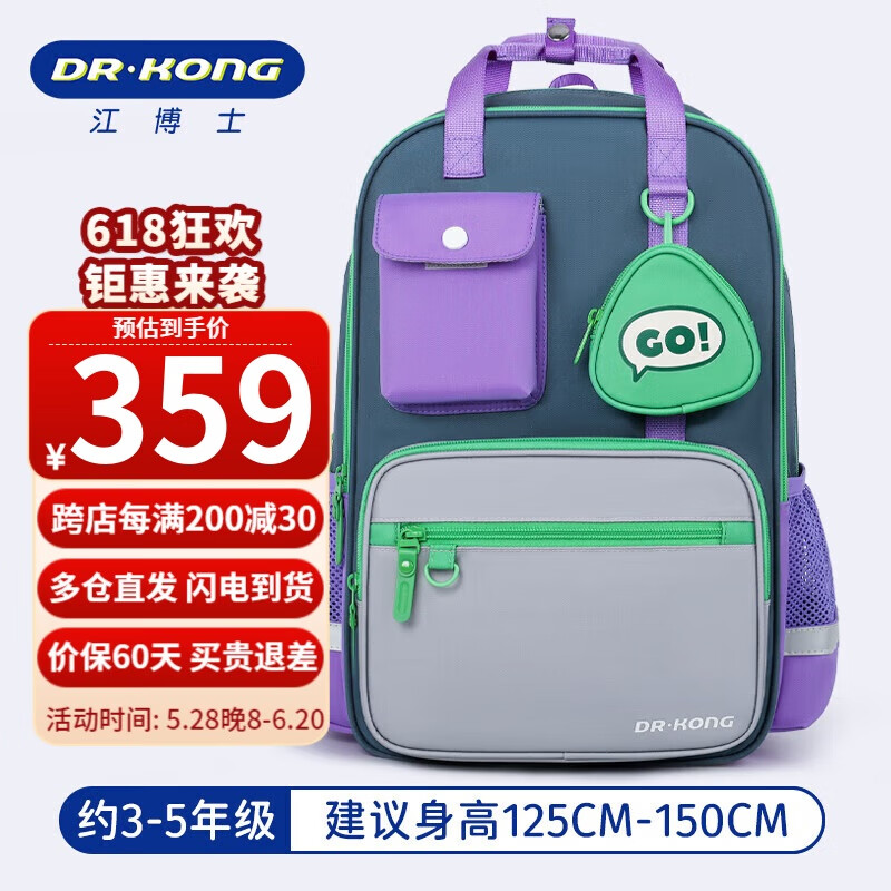 江博士小学生书包男孩1-3-6年级护脊减负儿童背包女轻便大容量双肩包