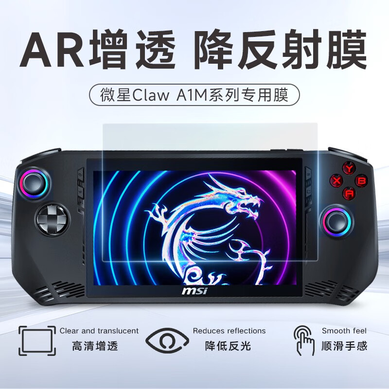之宋适用MSI微星CLAW掌机claw8ai+ar膜高清防反光MSI屏幕膜Ultra5/7AI 微星Claw Ultra5/7AR增透降反射 其他手机型号
