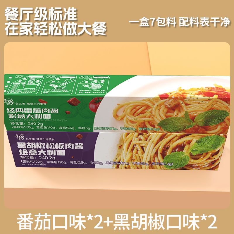 台之美意面番茄肉酱意大利面儿童黑椒烩面挂面速食意粉早餐拌面条 混合4盒番茄味*2盒+黑椒味*2盒