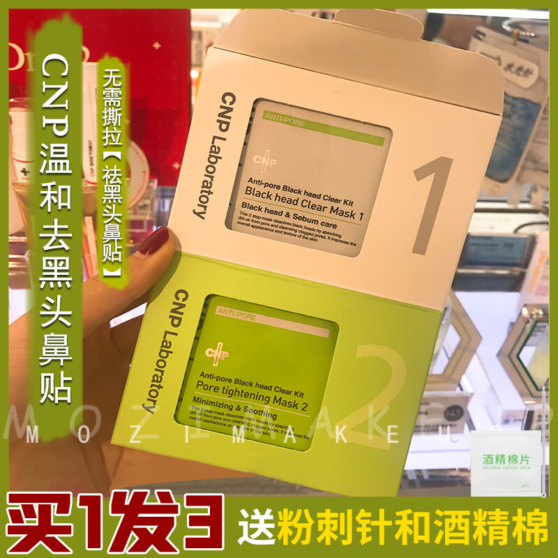 CNP韓國現(xiàn)貨去黑頭套裝鼻貼導(dǎo)出液laboratory毛孔清潔緊