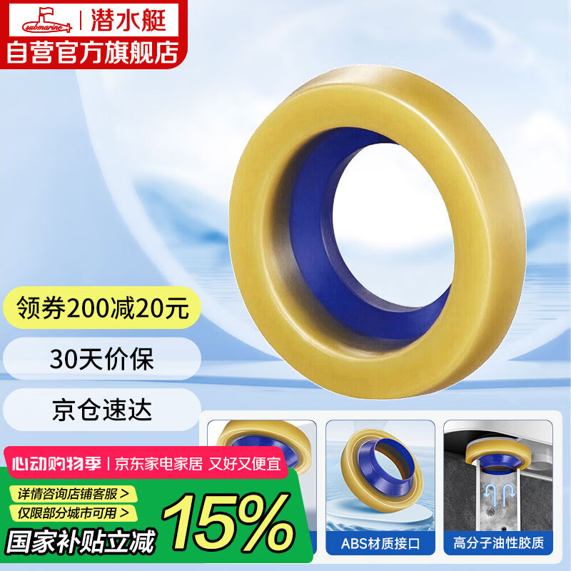 潜水艇（Submarine）NM-4马桶法兰圈高弹塑胶材质座便坐厕密封圈防臭防渗漏坐便器配件