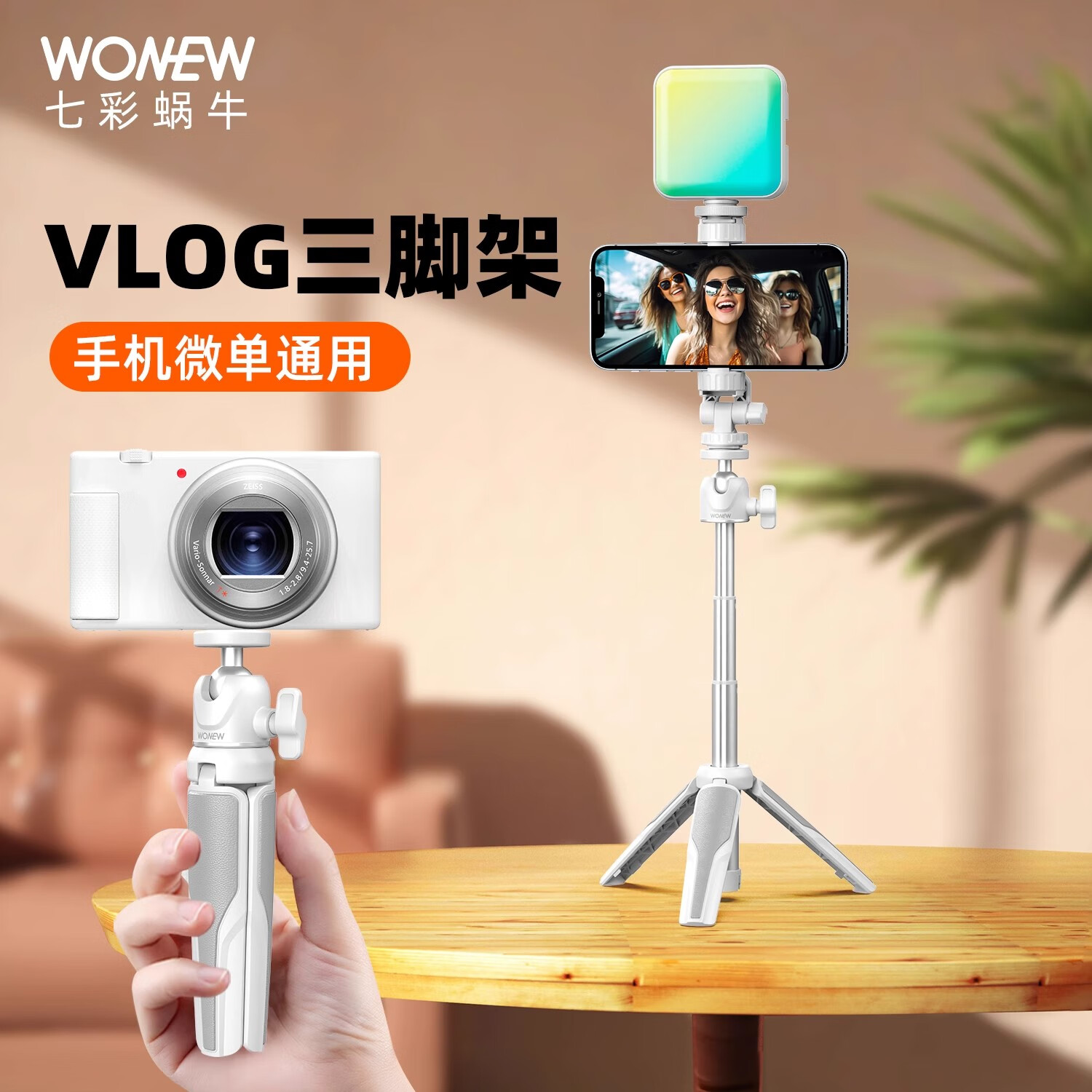 wonew七彩蜗牛美颜补光灯直播Vlog手机支架手持三脚架设备手机架视频专用神器手机夹迷你便携桌面支架 【RGB款/FL02-珍珠白】美颜补光灯+手机夹