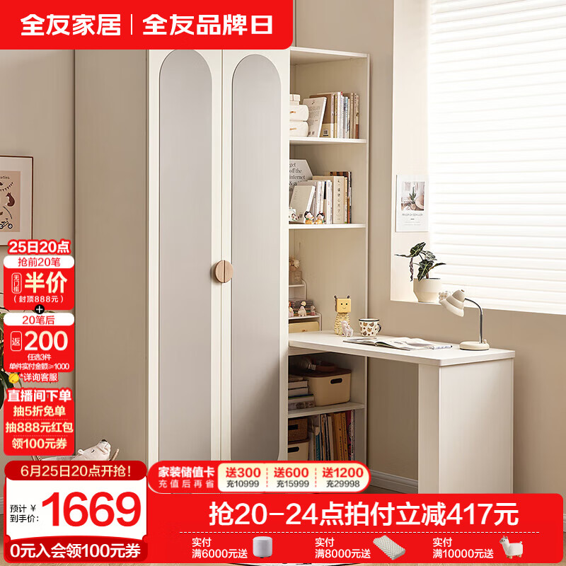 全友家居衣柜书桌一体组合卧室衣服收纳储物柜子边柜小型衣橱转角书桌 1.3*2.2m|二门衣柜+书柜+搭台
