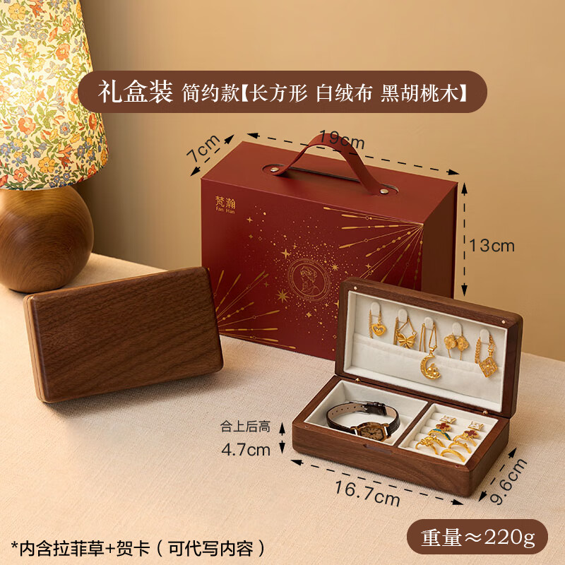 梵瀚（FANHAN）實木首飾收納盒便攜復(fù)古情人節(jié)禮物手飾品盒520 便攜首飾盒_簡約款_白絨布_北美黑胡桃木【禮盒裝】