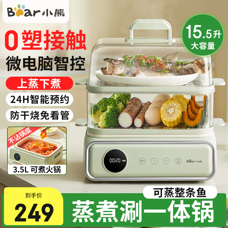 小熊（Bear）电蒸锅 电煮锅电火锅家用多功能蒸煮一体304不锈钢三层大容量可预约定时蒸汽锅DZG-P20W6