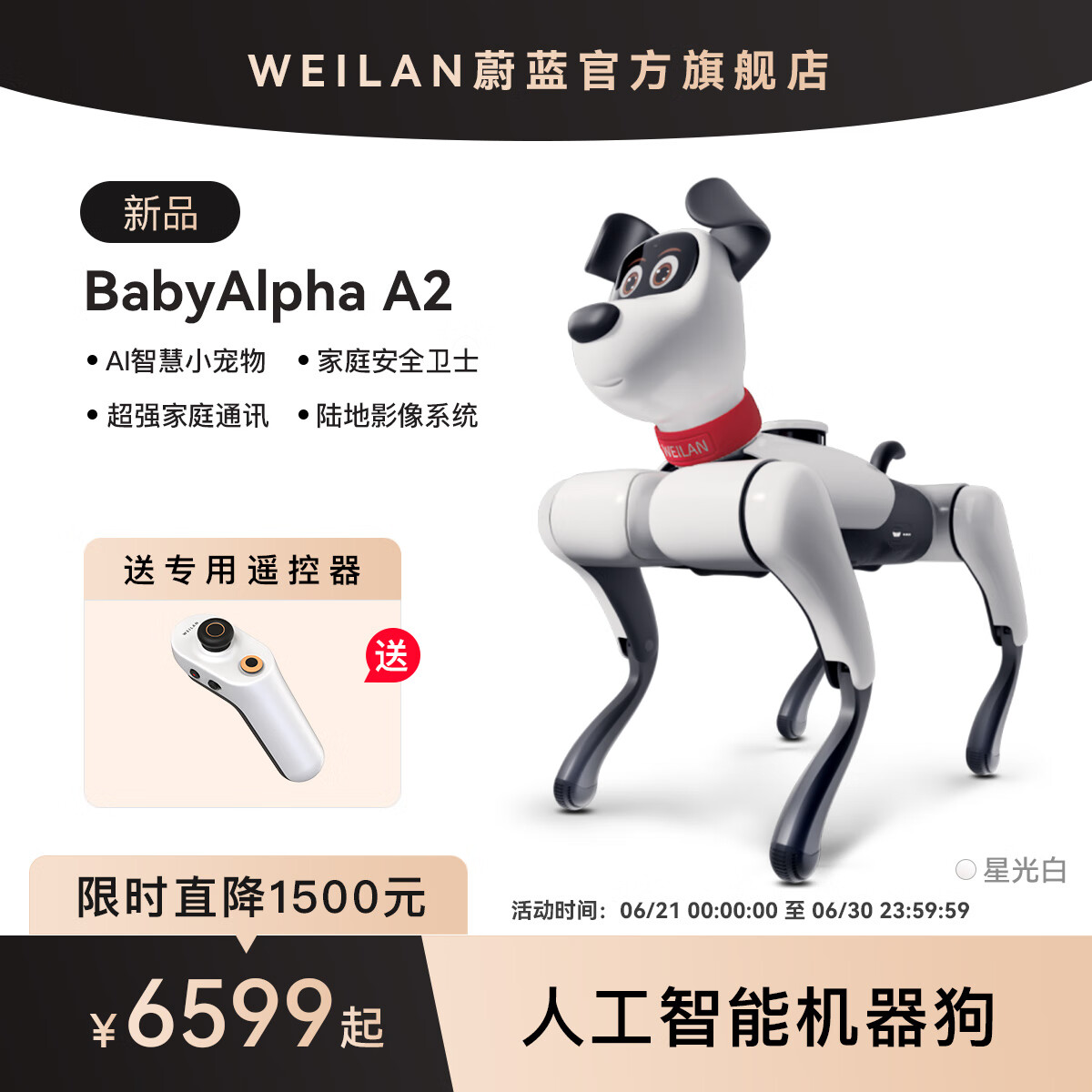 WEILAN BabyAlpha A2 系列 蔚蓝阿尔法机器狗 人工智能机械狗 具身智能 机器人  伴随 仿生 四足AI机器狗 BabyAlpha A2 星光白