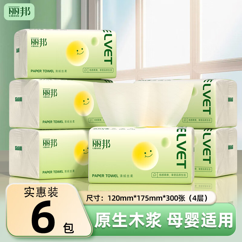 丽邦抽纸巾清新绿系列婴儿面纸餐巾纸卫生纸抽纸巾家用 【清新绿】 4层 300张*6包