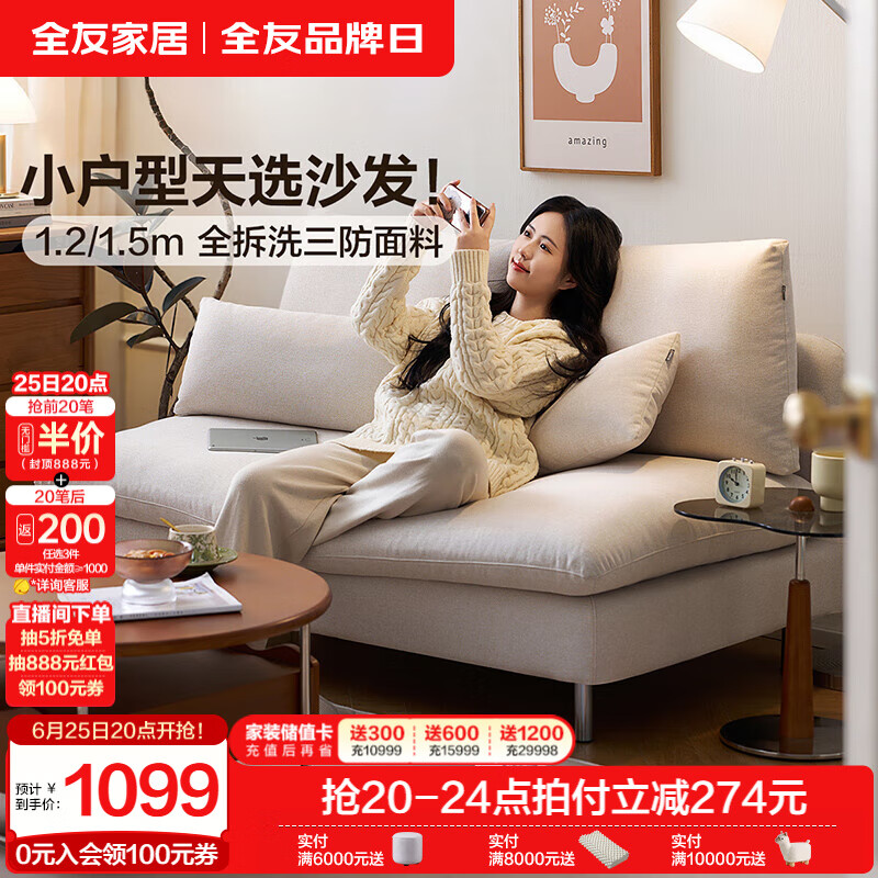 全友家居现代简约轻奢风沙发可拆洗布艺沙发家用小户型家具双人沙发 两人位