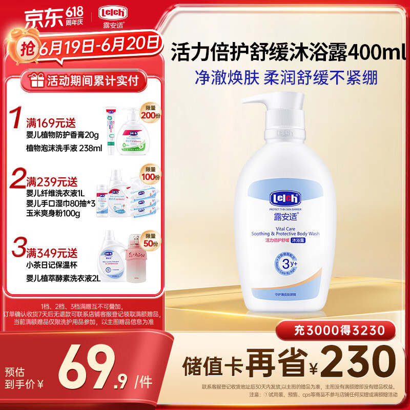 露安适（Lelch）活力倍护舒缓沐浴露400ml 3-6-12-15岁 净澈焕肤 柔润舒缓不紧绷