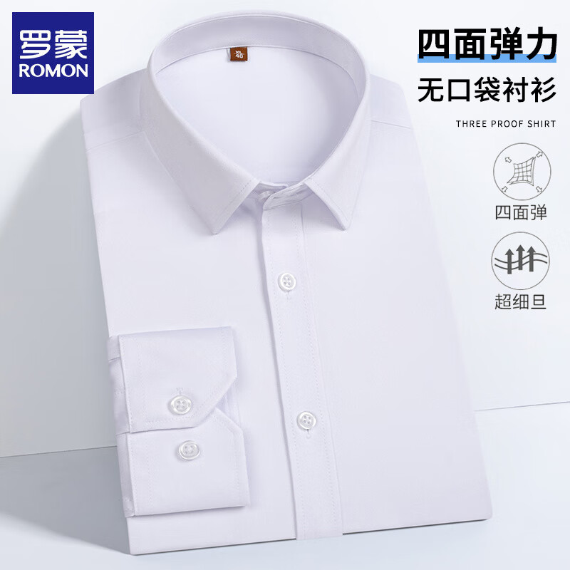 罗蒙(ROMON)男士长袖衬衫2025秋季新款商务休闲纯色抗皱免烫衬衣职业正装 蓝色 41