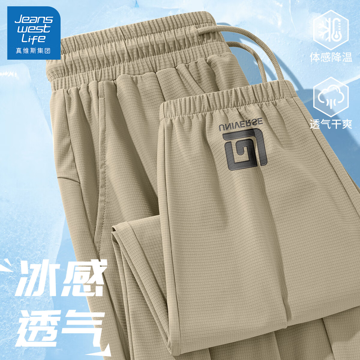 JEANSWEST LIFE真维斯裤子男款夏薄款冰丝速干男士运动裤青年加大正品男式束脚裤