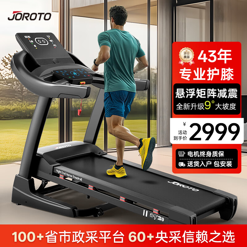 捷瑞特（JOROTO）跑步机家庭用可折叠减震爬坡家用款走步机专业健身房健身器材dt30 【经典版】43年专业减震护膝