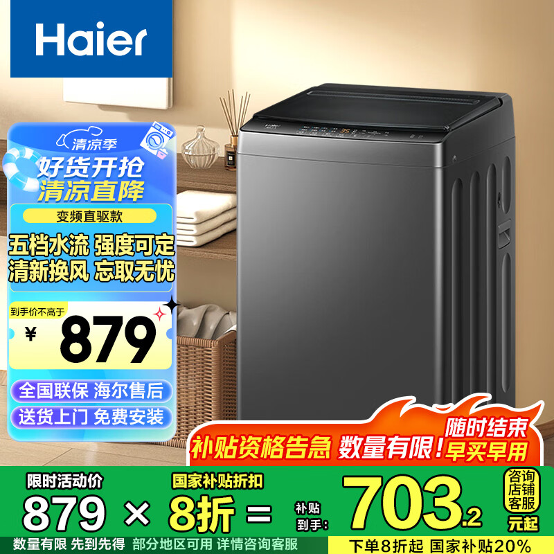 Haier/���� ���� 10kg Mate1 EB100B32Mate1