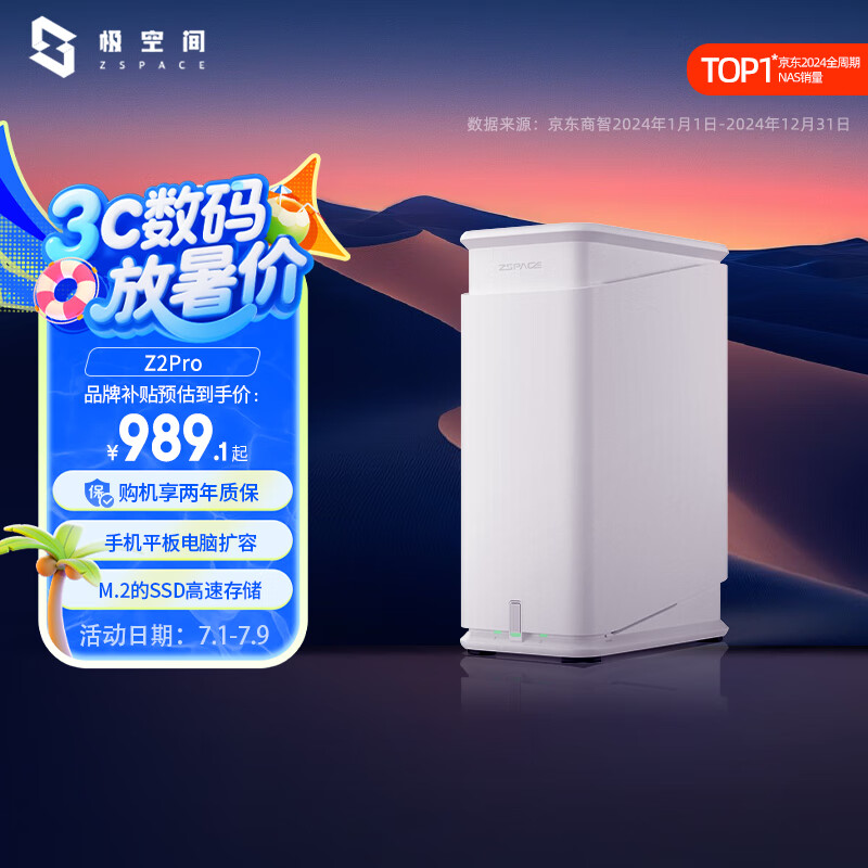 极空间私有云Z2Pro 四核双盘位NAS网络存储智能AI个人云硬盘家庭服务器  适用iPhone 雪山白
