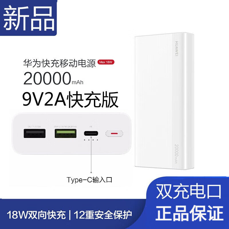 HUAWEI/华为 双向快充 充电宝