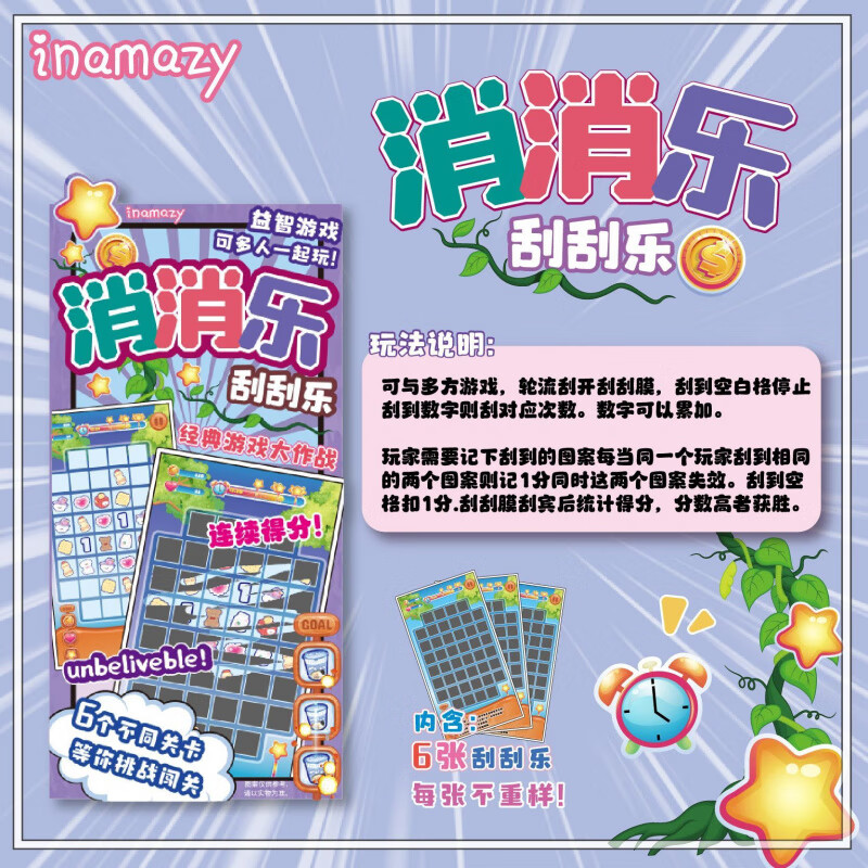 奇优宝扫雷游戏刮刮卡开心消消乐儿童玩具桌游趣味手工diy 消消乐