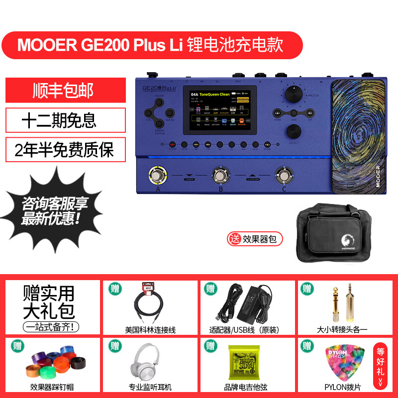 MOOER 魔耳電吉他GE系列綜合單塊效果器摩耳 IR采樣箱體模擬錄音 現(xiàn)貨 GE200 Plus Li效果器包+全套好禮