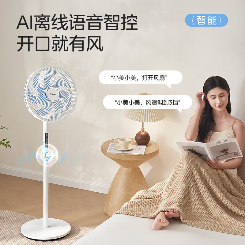 美的（Midea） 电风扇家用远距离大风量落地扇空气循环智能遥控摇头电扇宿舍轻音低噪立式节能风扇 【风量提升 风随温变】语音智控