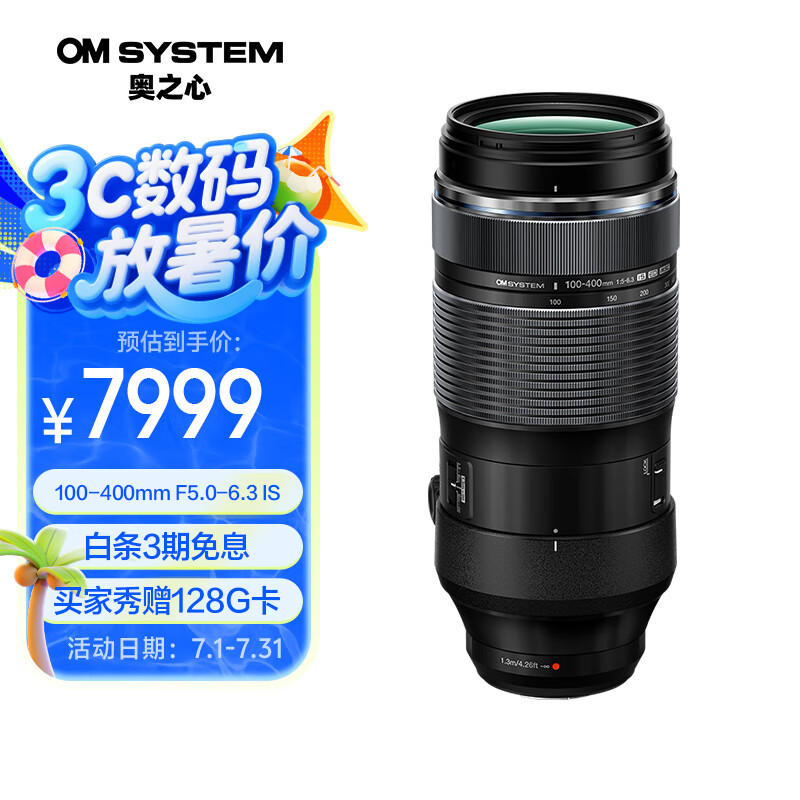 奥林巴斯（OLYMPUS）M.ZUIKO DIGITAL ED 100-400mm F5.0-6.3 IS 远摄变焦镜头 微单镜头 等效200-800mm