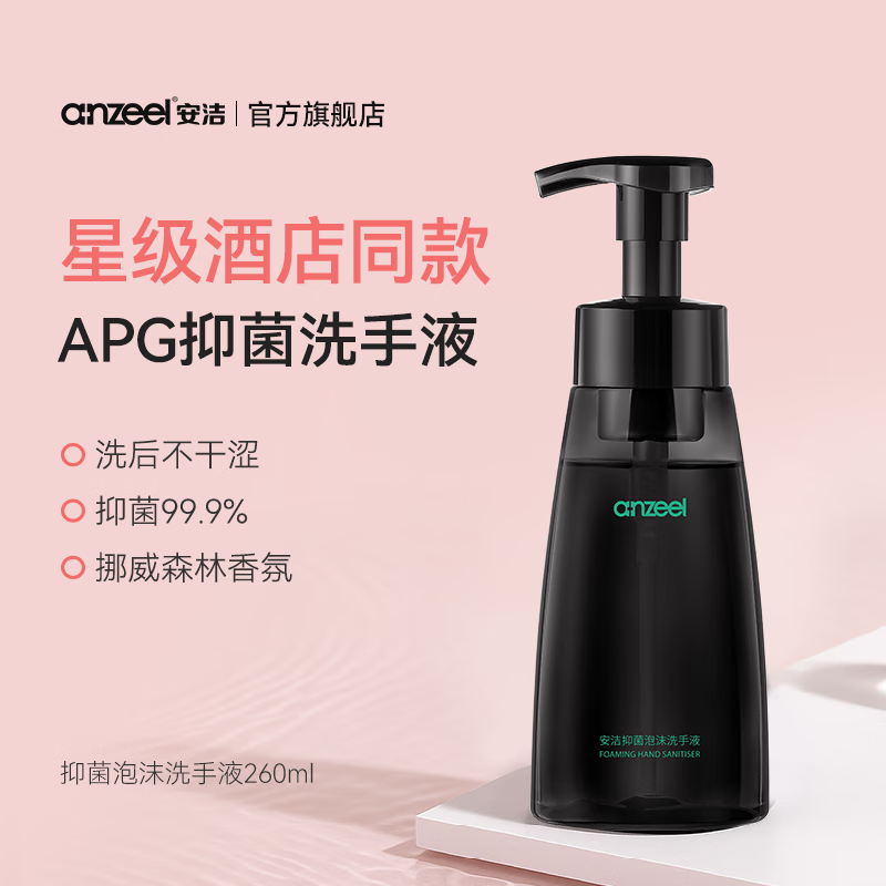 安洁 泡沫洗手液 挪威森林香型260ml