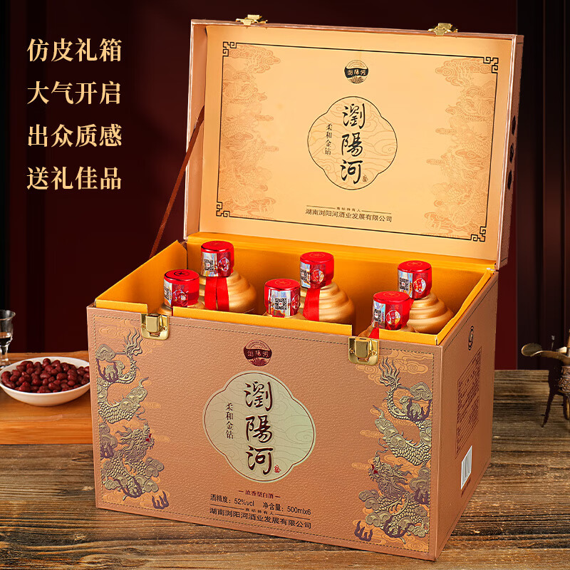 浏阳河酒柔和金钻52度浓香型白酒整箱500ml*6瓶手提铂金礼盒过节送礼 52度 500mL 6瓶
