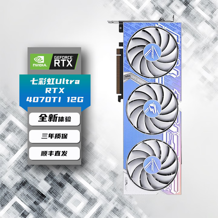 七彩虹rtx4060/4070/4070ti/4070s4070tis4080S火神战斧Ultra50系列显卡 七彩虹Ultra RTX4070TI-12G