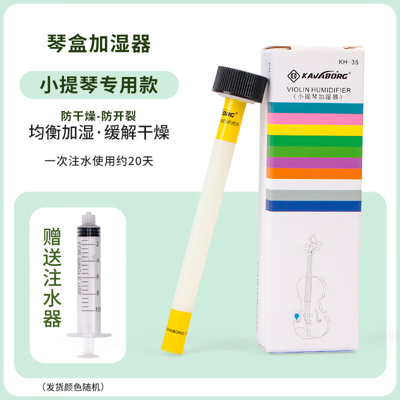 曼尔乐器提琴加湿器乐器防干裂防燥小中大低音提琴琴盒保湿器通用 小提琴加湿器