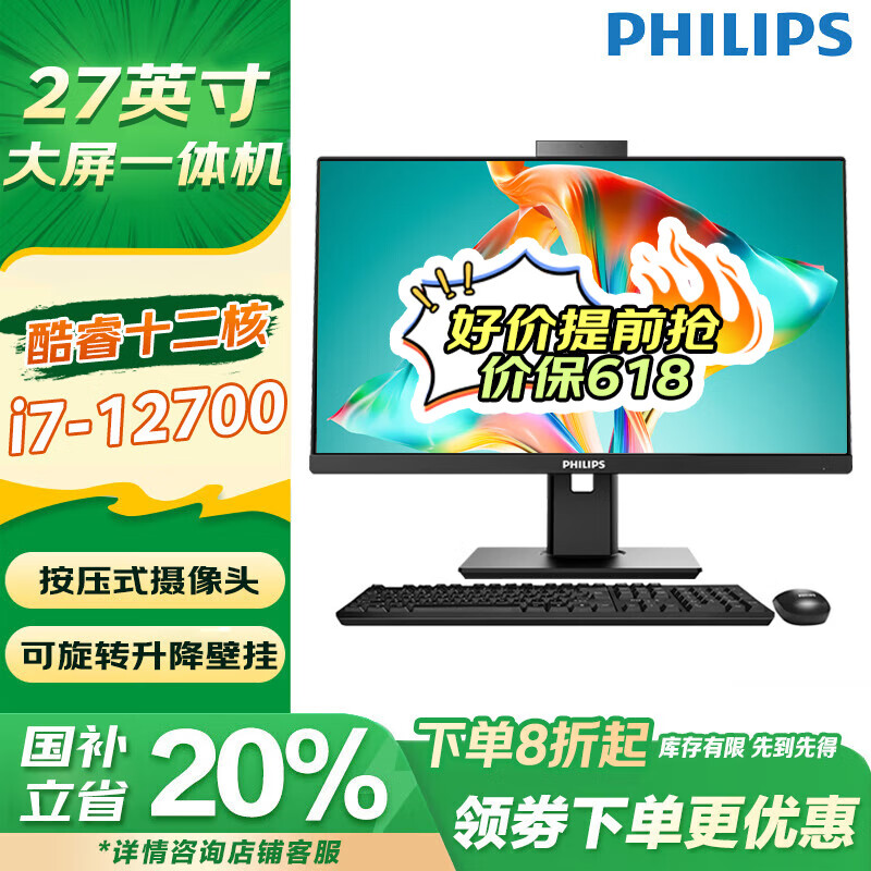 飞利浦（PHILIPS）国家补贴20% 一体机电脑B9系列旋转升降家用办公用游戏网课高配台式全套整机 27英寸12代酷睿i7-12700 32G/1TB固态