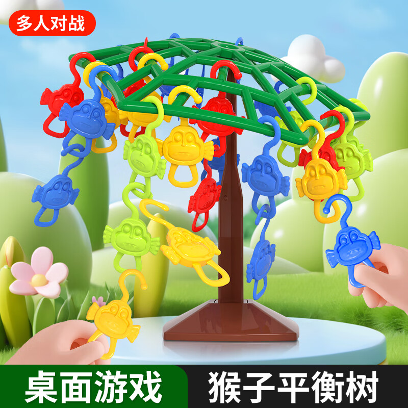 矮油物趣平衡猴子 儿童益智桌面游戏亲子互动协调能力平衡游戏训练桌游 【平衡树猴子桌游】