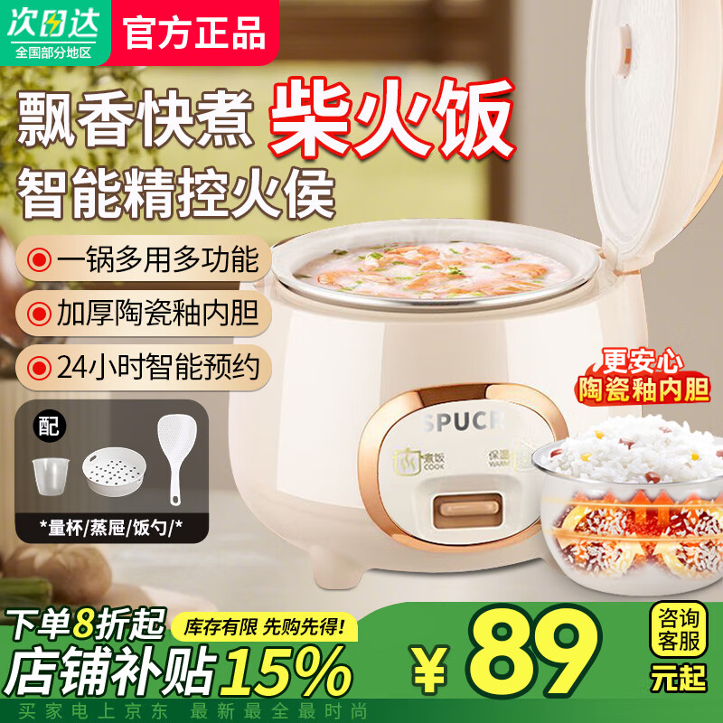 SUOPQER苏泊电饭煲家用电饭锅小型迷你多功能智能预约柴火饭带蒸笼不粘锅快蒸煮饭煲汤 1.8L 机械款 一键香弹饭【陶瓷釉不粘胆】