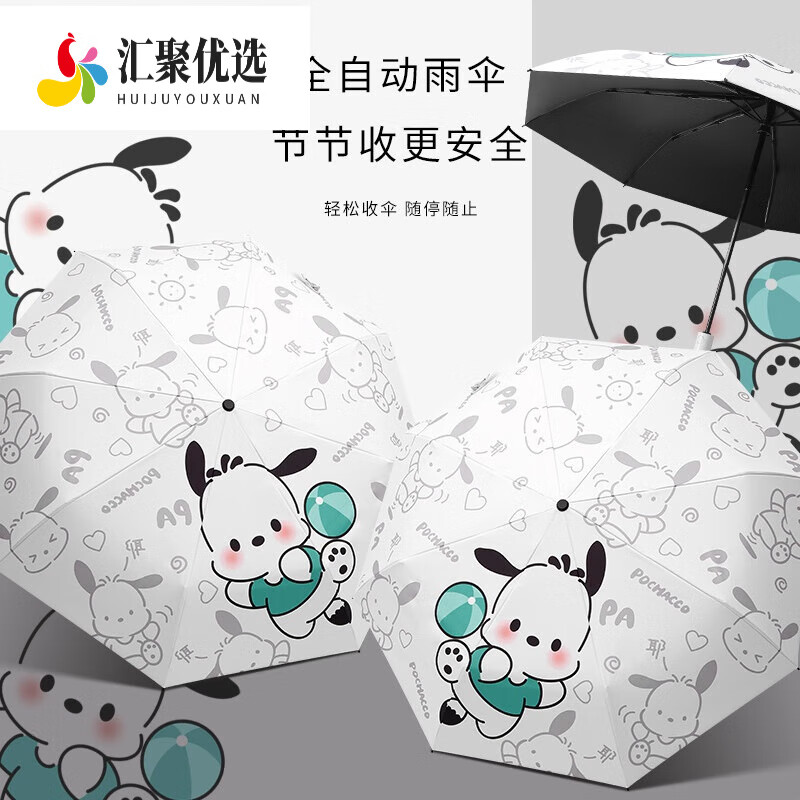 天瑋傘業(yè)帕帕狗全自動雨傘女可愛卡通自動太陽傘黑膠防曬兒童防紫外遮陽傘 手.動帕帕狗