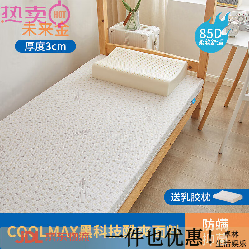 寶珀乳膠床墊學(xué)生宿舍專用床墊床褥單人兒童0.9m1.2米軟墊 厚3CM85D柔軟帶內(nèi)外套未來金 800mm*1900mm