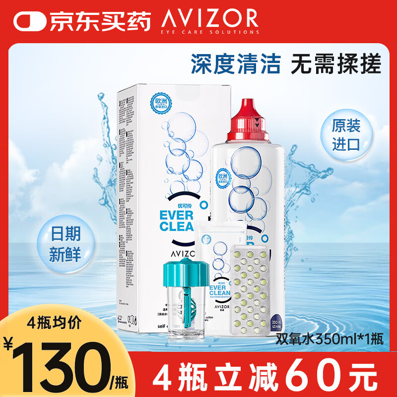 优卓（AVIZOR）优可伶双氧水接触镜除蛋白RGP硬性角膜塑形ok镜隐形护理液350ml