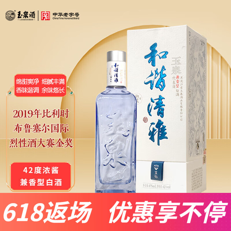 玉泉酒 和谐清雅 蓝钻 人和升级款  纯粮食酒白酒 口粮酒送礼酒 42度 42度 475mL 1瓶 【蓝钻】