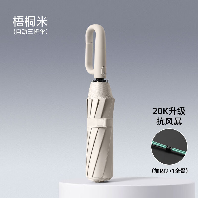 恋甄全自动晴雨伞大号加固加厚结实抗风环扣伞遮阳伞晴雨两用伞 梧桐米