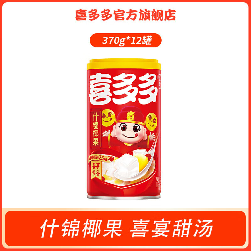 喜多多椰果王什錦椰果水果罐頭飲料即食零食喜宴甜湯370g*12罐 什錦椰果6罐*2