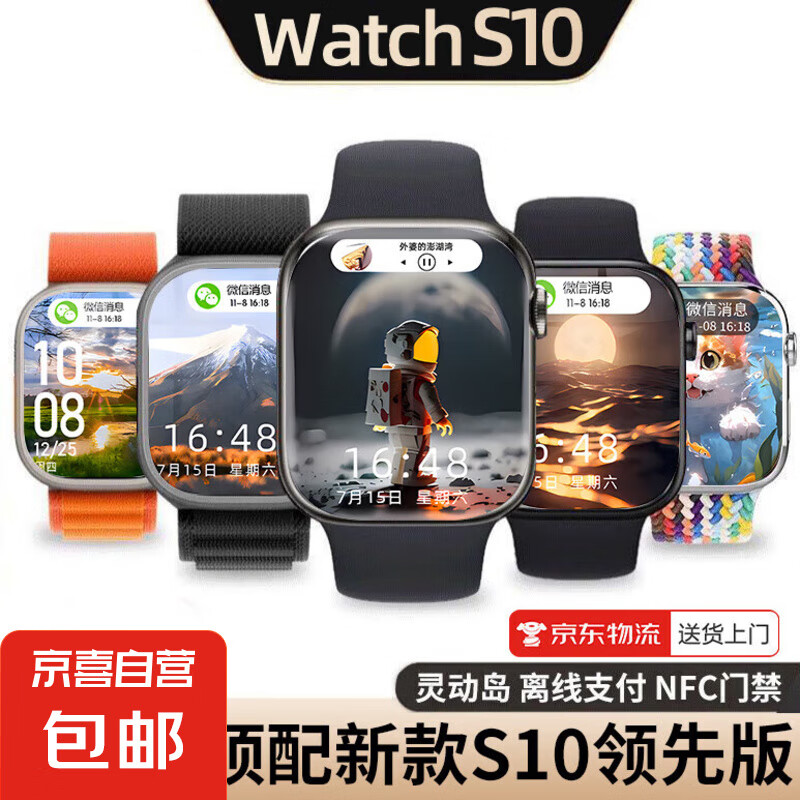 华强北S10智能手表WatchS10Pro男女运动官网1:1NFC全功能 耀世黑S10watch3【高货OLED屏全功能】