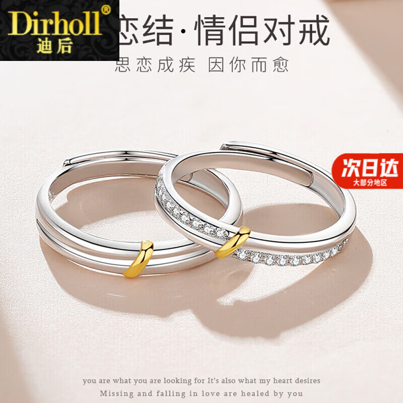 迪后（Dirholl）相思结情侣戒指男女简约订婚求婚对戒520情人节礼物送女友老婆 相思结情侣戒指【男戒】