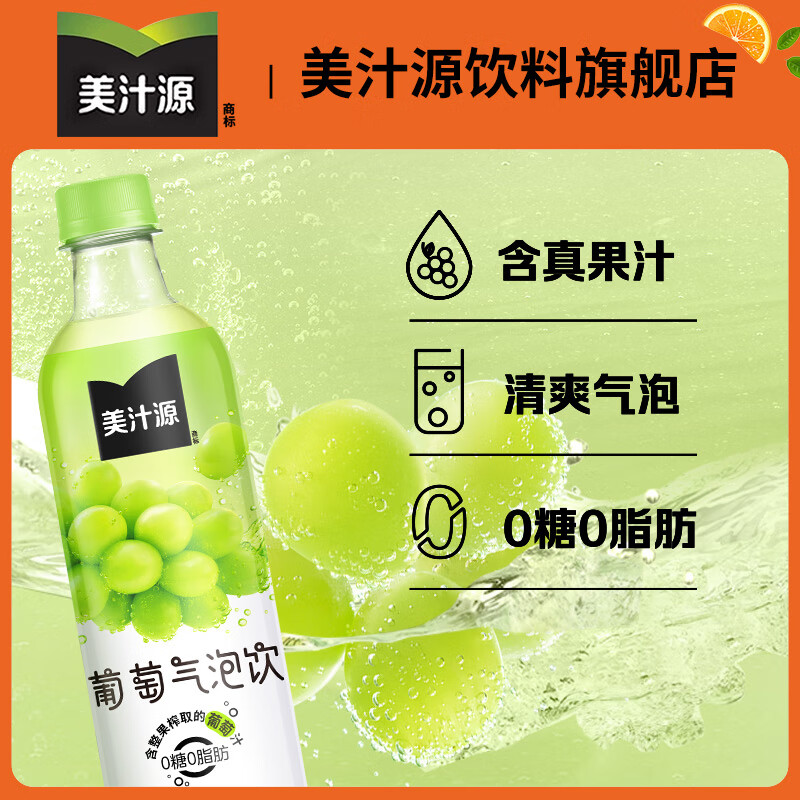 可口可乐美汁源 无糖饮料气泡饮 480ml*12瓶 整箱装组合 葡萄气泡480ML*12瓶