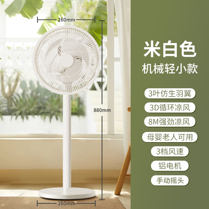小米（MI）电风扇2025新款家用风扇落地扇大风力卧室静音立式空气循环 【机械款】三档风速调节