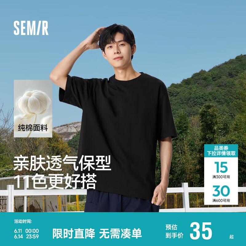 森马（Semir）短袖T恤男纯棉修身25夏纯色内搭男士t恤百搭109925100101