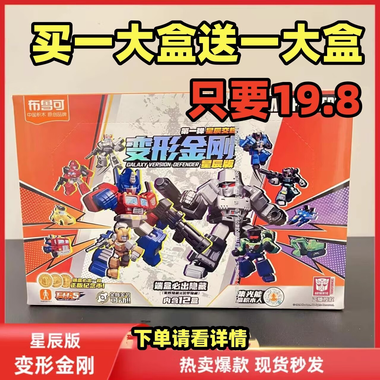 布鲁可积木人变形金刚星辰版第四弹4代龙怒天启口袋盲盒拼装玩具 变形金刚星辰版1弹买一盒送一盒