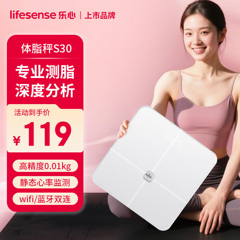 乐心（lifesense）智能体脂秤减肥专用精准体重秤称重秤一体秤家用电子秤人体智能监测心率健康秤电子称 【S30】心率监测+0.01高精度+WiFi/蓝牙