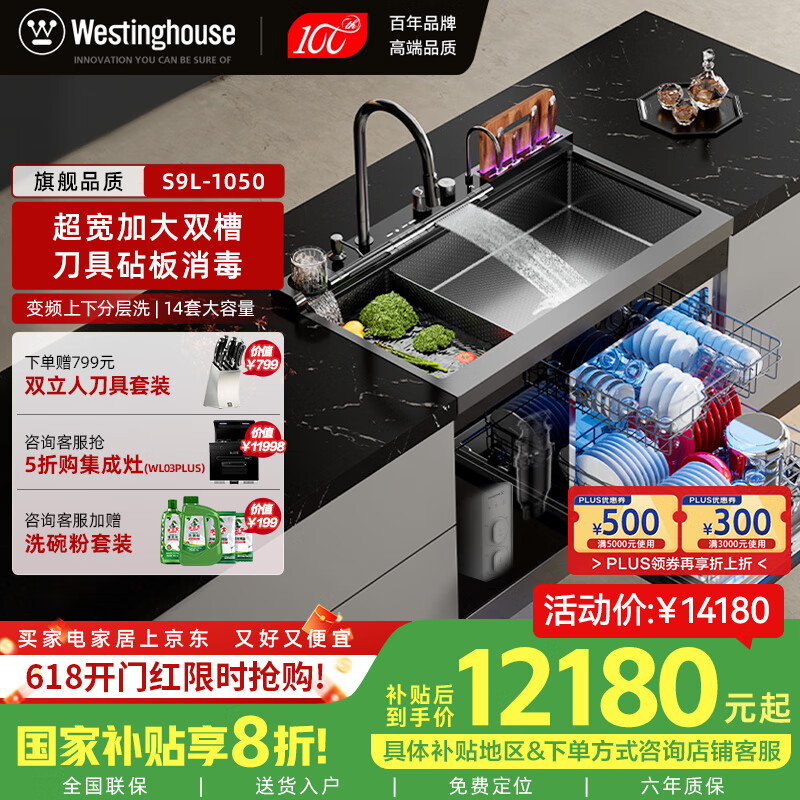 西屋集成水槽洗碗机超声波果蔬清洗家用双层上下分层洗嵌入式碗柜14套洗碗机一体机 JCX-S9L 1050mm分层洗砧板消毒瀑布飞雨款 可选左右洗碗机