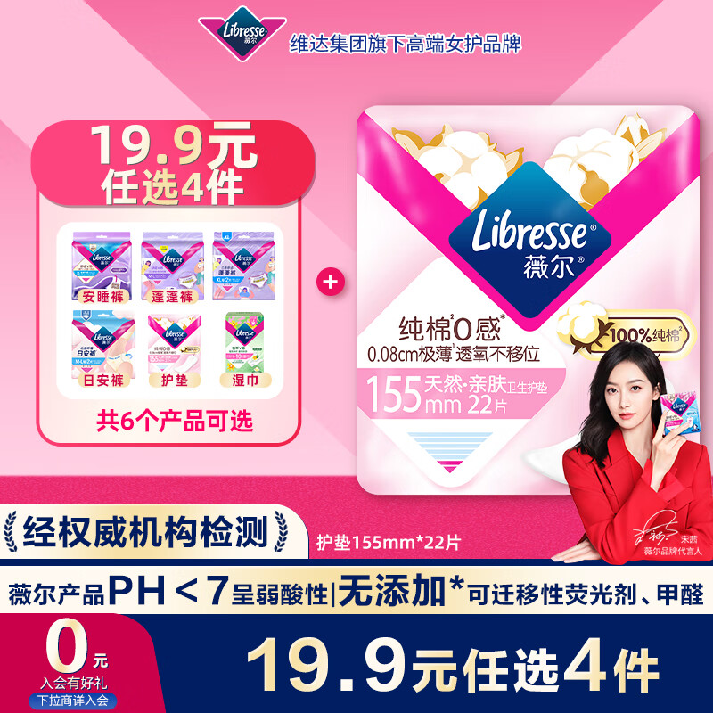 薇尔超透气纯棉0感极薄卫生护垫155mm*22片 卫生巾姨妈巾