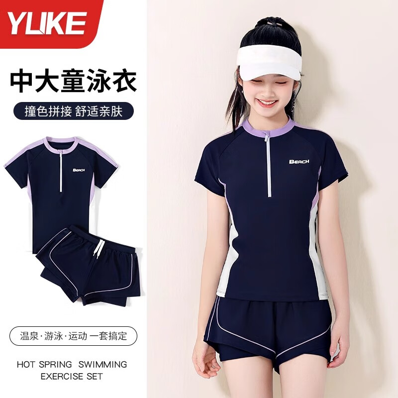 羽克兒童泳衣女大童分體速干游泳衣夏季新款保守女孩學(xué)生專業(yè)運(yùn)動(dòng)泳裝 藏青紫 150 【XL建議體重70-85斤可拆胸墊