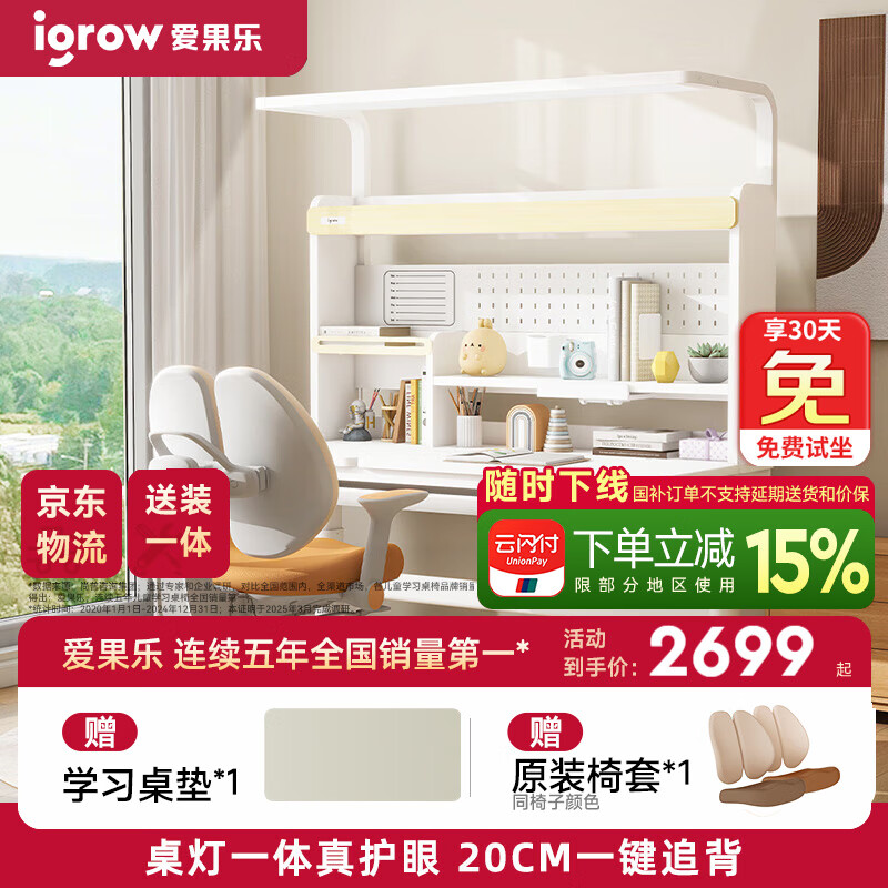 爱果乐（IGROW）小明同学儿童学习桌书桌实木升降护眼大路灯阳光桌椅套装一体1.2m