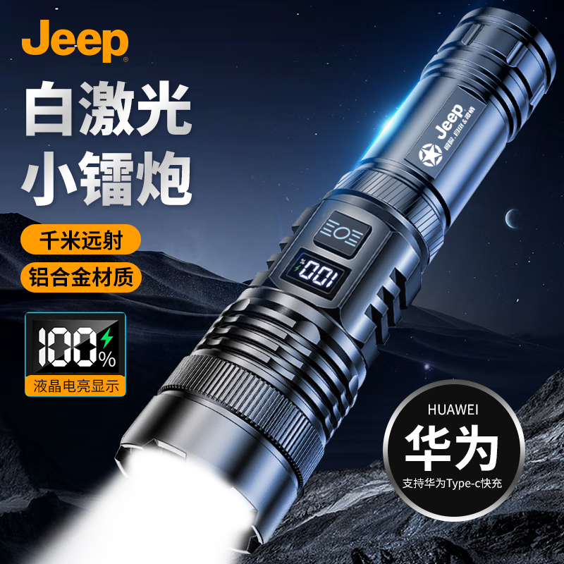 JEEP手电筒强光充电小型便携强光超亮手电筒超长续航大容量吉普手电筒 【铝合金款】续航6小时+伸缩变焦