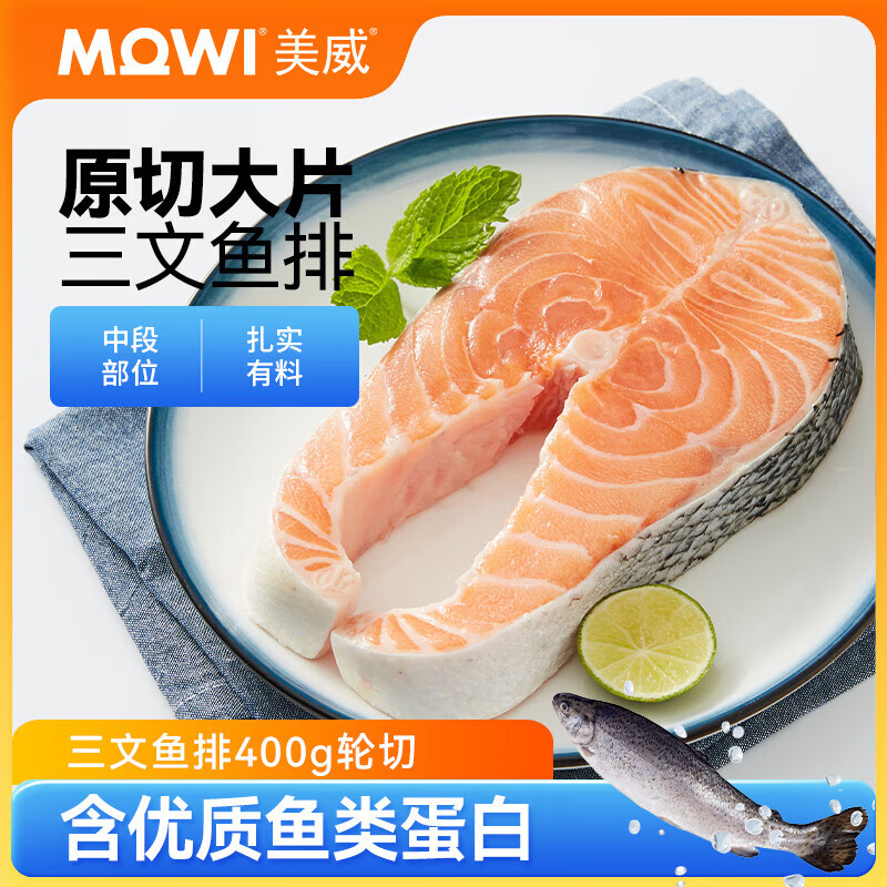 智利冷冻 轮切三文鱼排400g中段（大西洋鲑鱼）海鲜水产鱼类 轮
